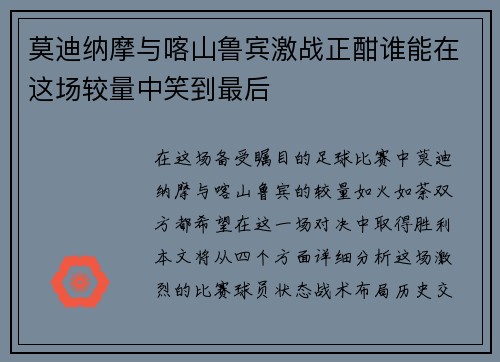 莫迪纳摩与喀山鲁宾激战正酣谁能在这场较量中笑到最后